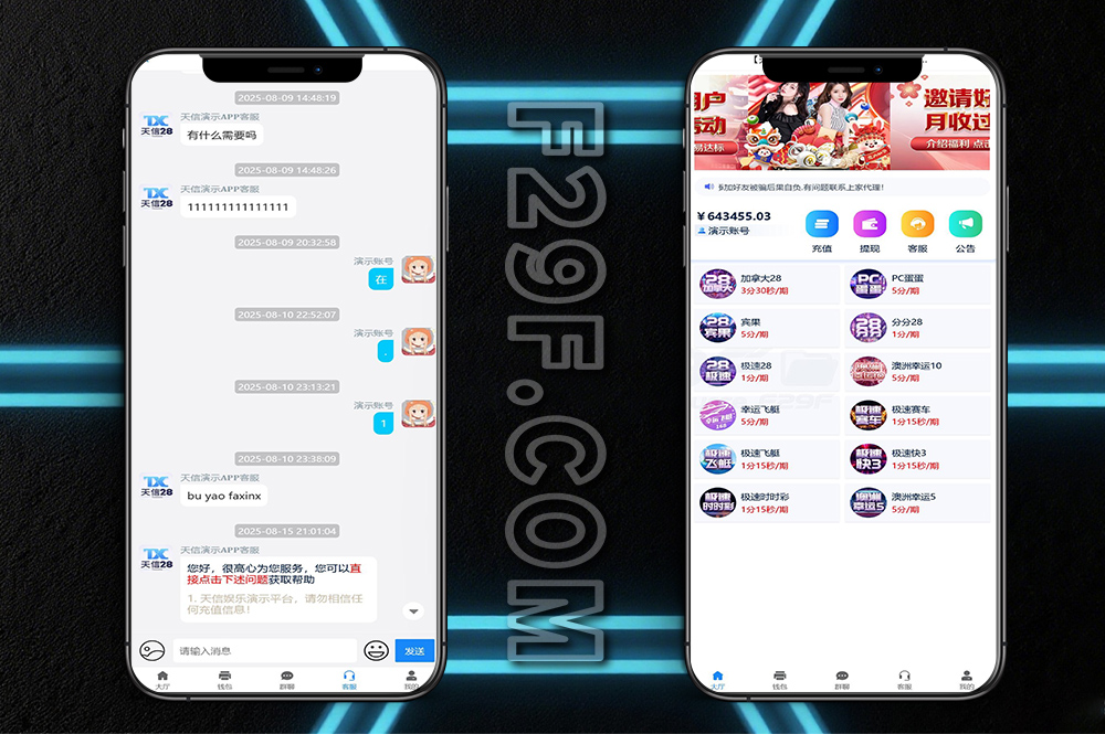 天信28彩票源码/主控被控端/可打包双端APP/后台可手动开奖+搭建教程/完整修复版