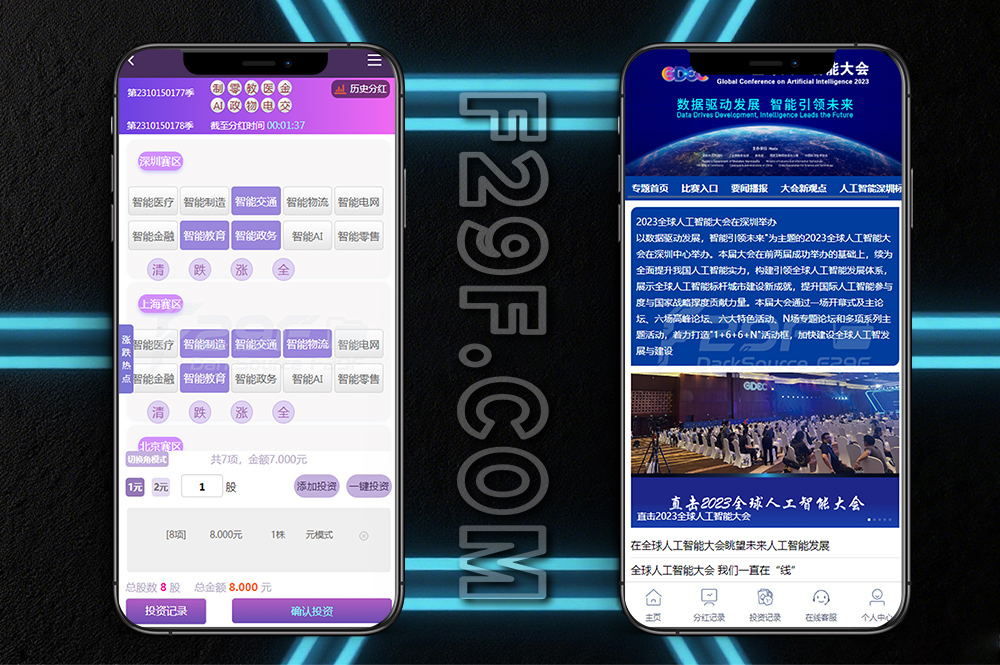 彩票二开更改为AI人工智能投资理财系统源码/项目投资资金盘源码