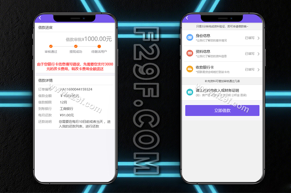 仿给你花分期网贷平台源码/贷款源码/借贷源码/11种状态管理/完整版