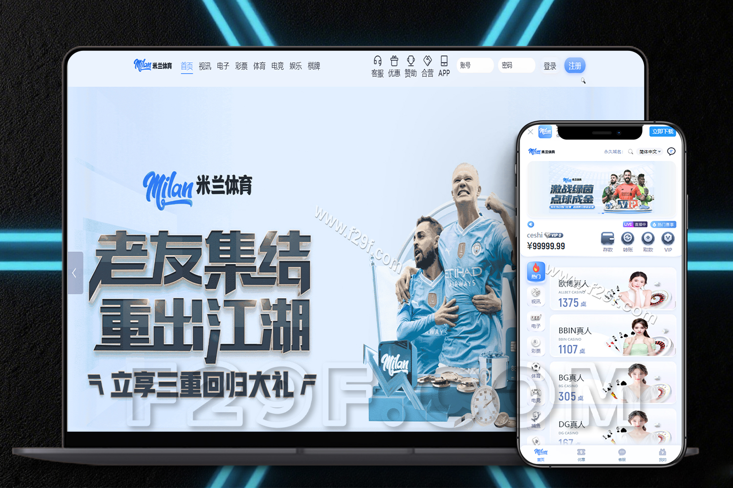 米兰体育源码/娱乐城源码/体育包网源码/综合盘源码/体育下注系统